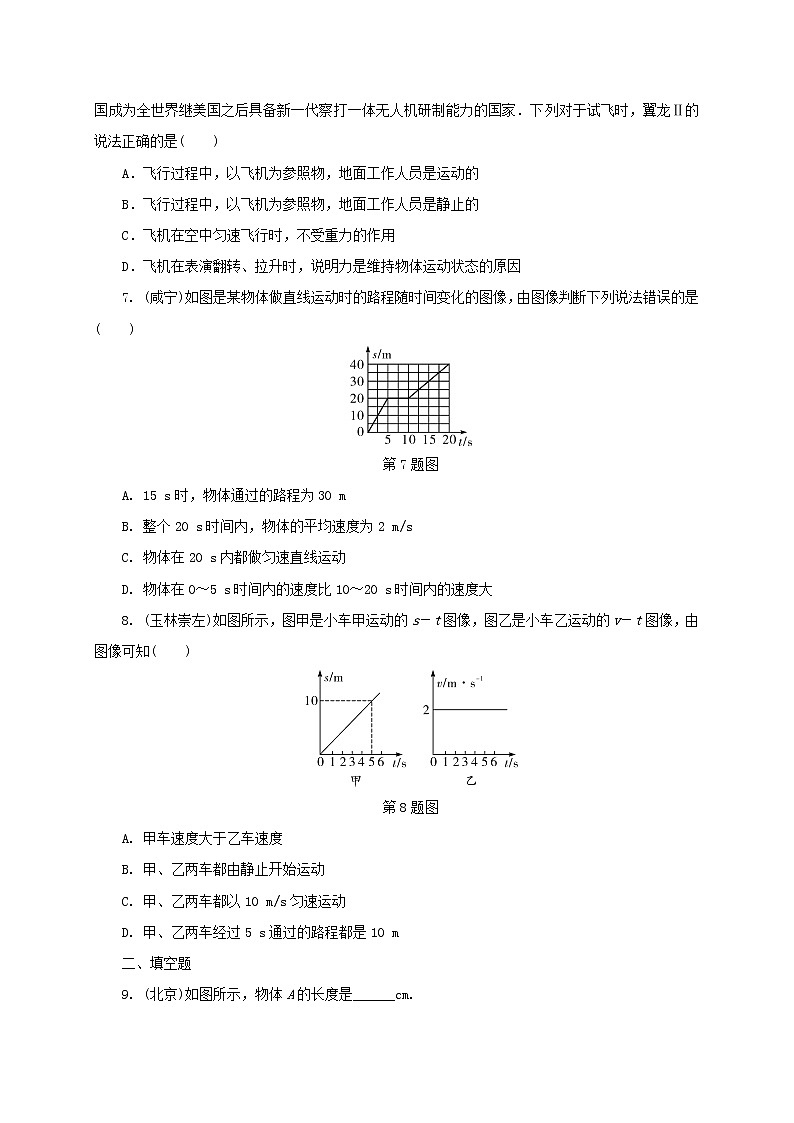 中考物理一轮复习夯实基础过教材第01章《机械运动》复习练习册 (含答案)第2页