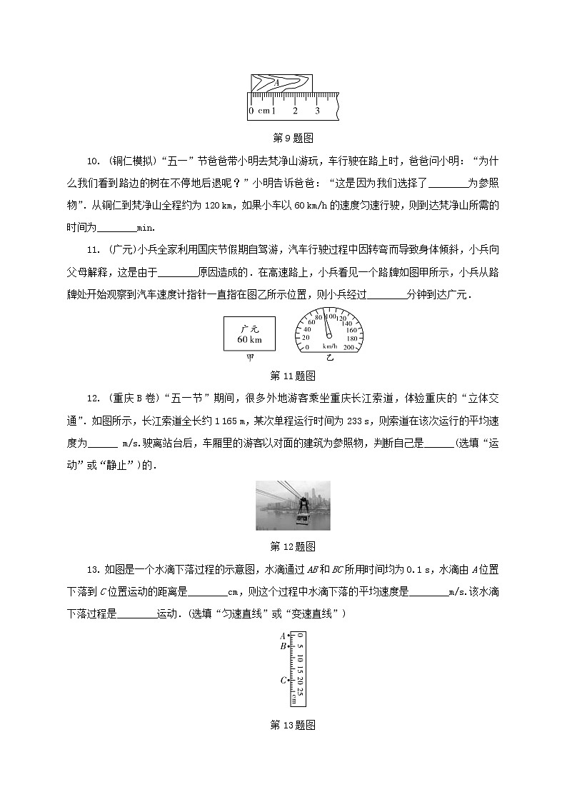 中考物理一轮复习夯实基础过教材第01章《机械运动》复习练习册 (含答案)第3页