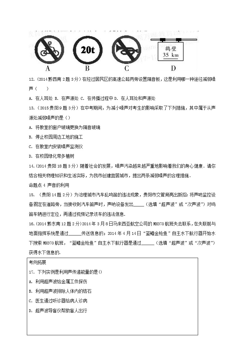 中考物理一轮复习夯实基础过教材第02章《声现象》复习真题面对面 (含答案)第3页