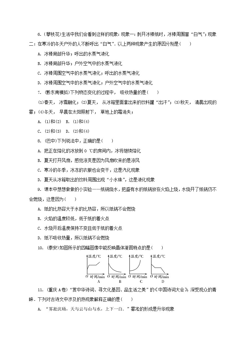 中考物理一轮复习夯实基础过教材第03章《物态变化》复习练习册 (含答案)第2页