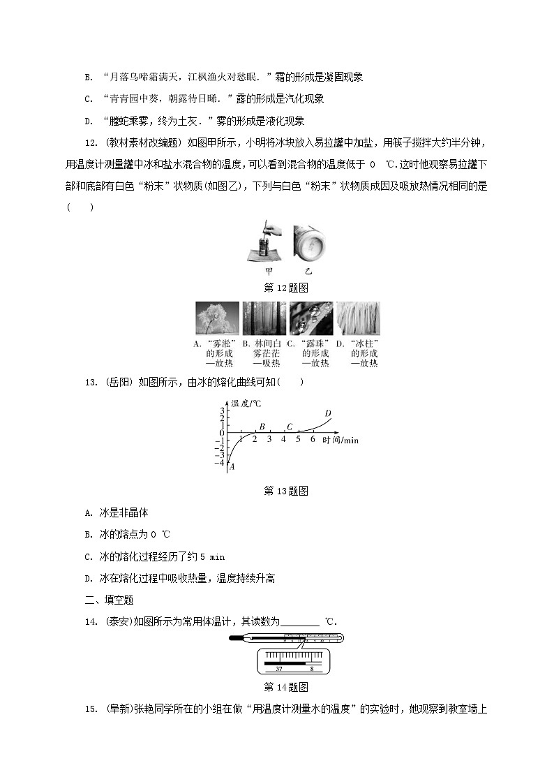 中考物理一轮复习夯实基础过教材第03章《物态变化》复习练习册 (含答案)第3页