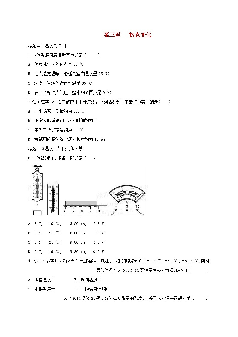 中考物理一轮复习夯实基础过教材第03章《物态变化》复习真题面对面 (含答案)第1页
