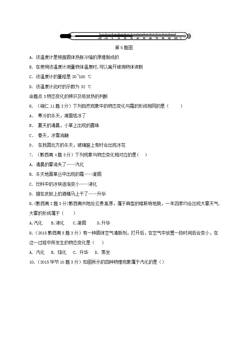中考物理一轮复习夯实基础过教材第03章《物态变化》复习真题面对面 (含答案)第2页
