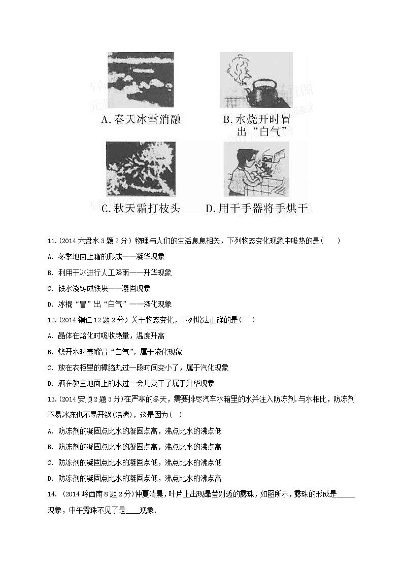 中考物理一轮复习夯实基础过教材第03章《物态变化》复习真题面对面 (含答案)第3页