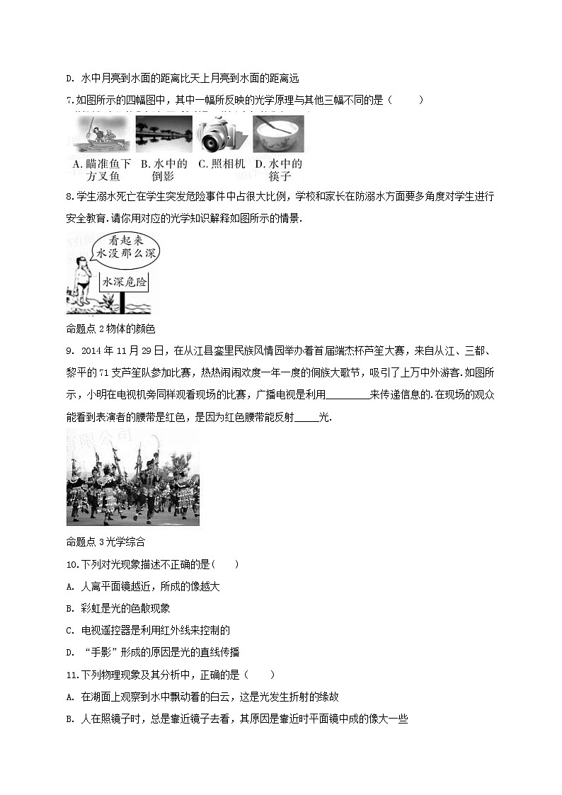中考物理一轮复习夯实基础过教材第04章《光现象》复习真题面对面 (含答案)第2页