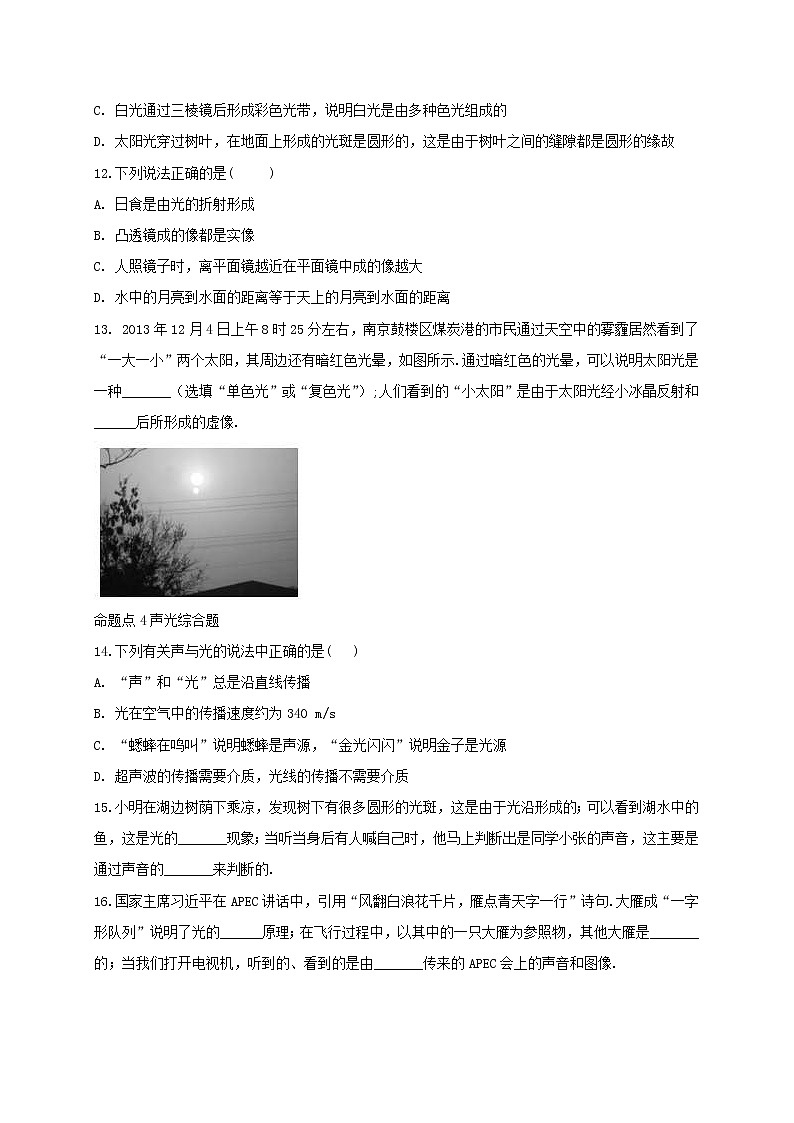 中考物理一轮复习夯实基础过教材第04章《光现象》复习真题面对面 (含答案)第3页