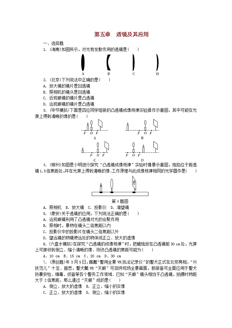 中考物理一轮复习夯实基础过教材第05章《透镜及其应用》复习练习册 (含答案)第1页