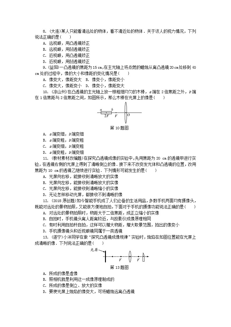 中考物理一轮复习夯实基础过教材第05章《透镜及其应用》复习练习册 (含答案)第2页
