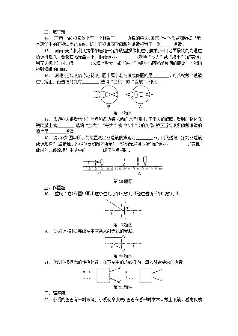 中考物理一轮复习夯实基础过教材第05章《透镜及其应用》复习练习册 (含答案)第3页