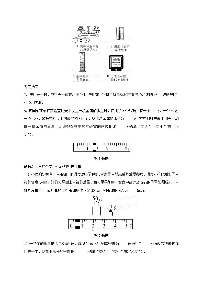 中考物理一轮复习夯实基础过教材第06章《质量与密度》复习真题面对面 (含答案)第2页