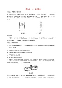 中考物理一轮复习夯实基础过教材第07章《力运动和力》复习真题面对面 (含答案)