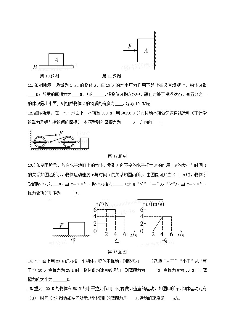 中考物理一轮复习夯实基础过教材第07章《力运动和力》复习真题面对面 (含答案)第3页