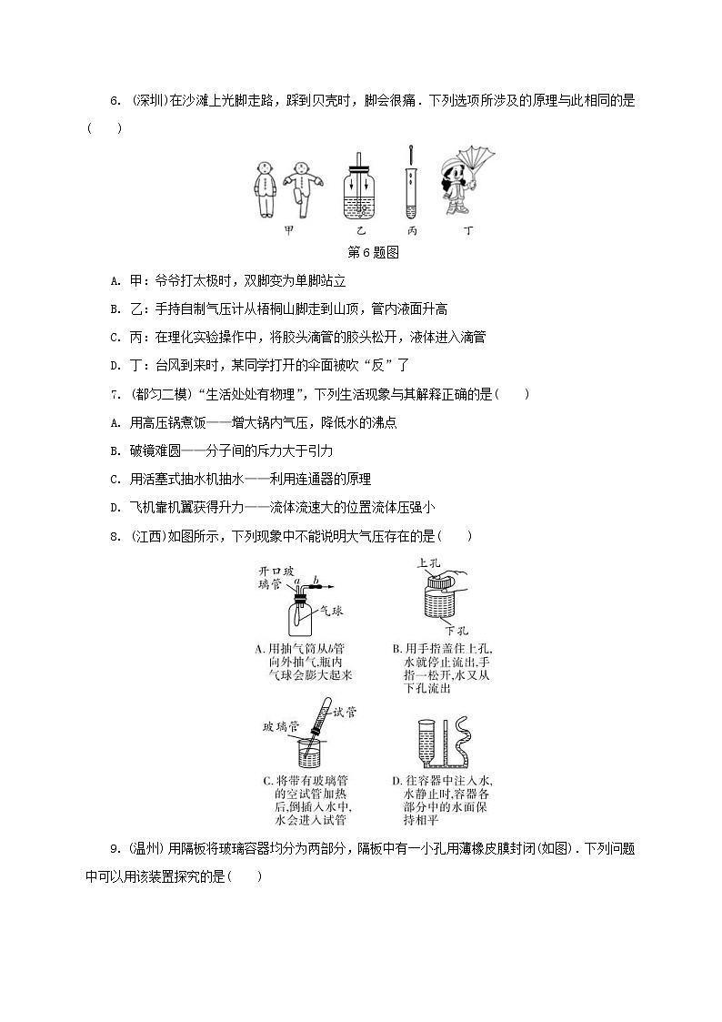 中考物理一轮复习夯实基础过教材第08章《压强》复习练习册 (含答案)02