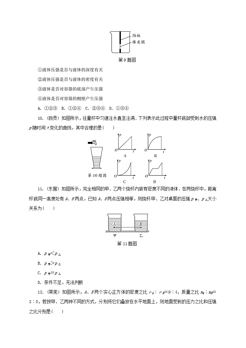 中考物理一轮复习夯实基础过教材第08章《压强》复习练习册 (含答案)03