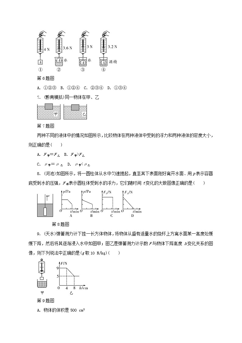 中考物理一轮复习夯实基础过教材第09章《浮力》复习练习册 (含答案)02