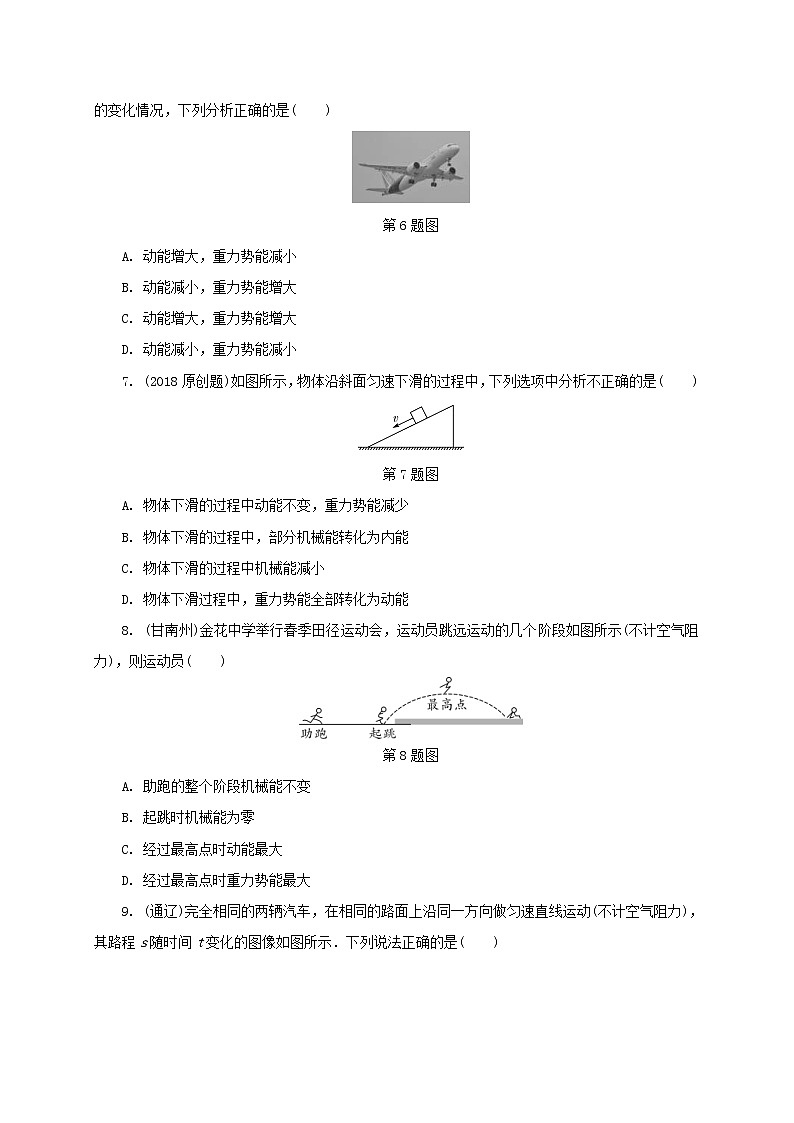 中考物理一轮复习夯实基础过教材第10章《功和机械能》复习练习册 (含答案)第2页