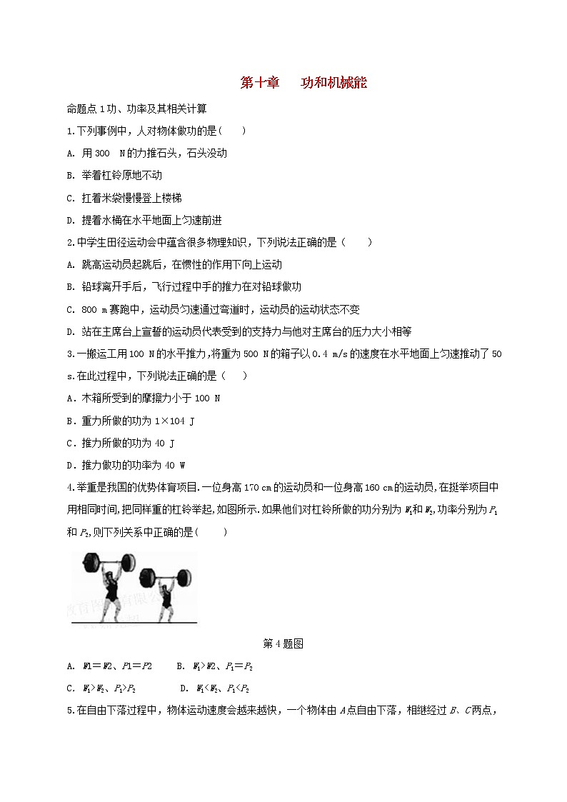 中考物理一轮复习夯实基础过教材第10章《功和机械能》复习真题面对面 (含答案)第1页
