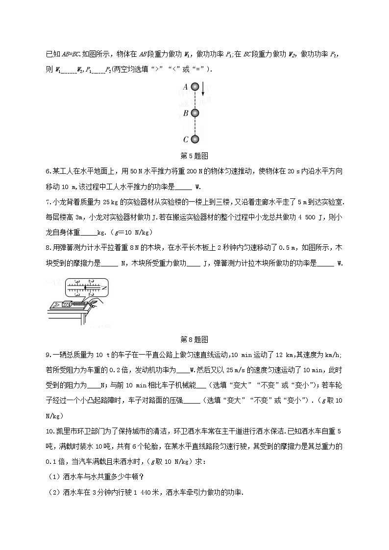 中考物理一轮复习夯实基础过教材第10章《功和机械能》复习真题面对面 (含答案)第2页