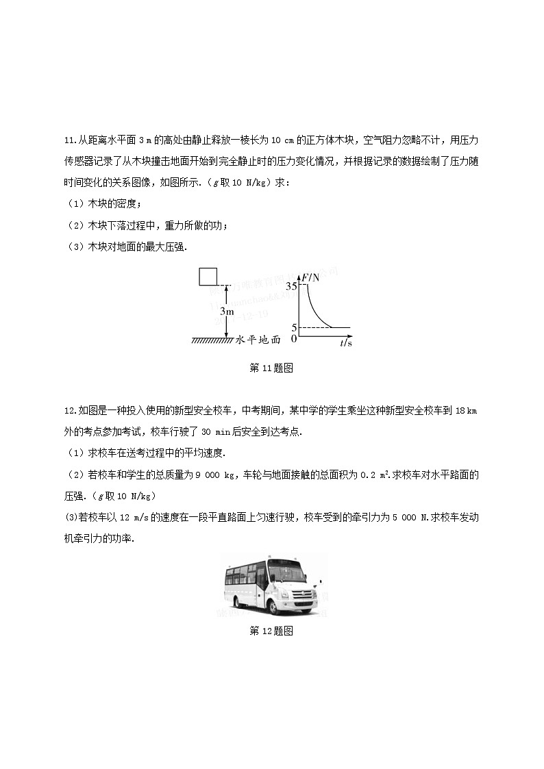 中考物理一轮复习夯实基础过教材第10章《功和机械能》复习真题面对面 (含答案)第3页
