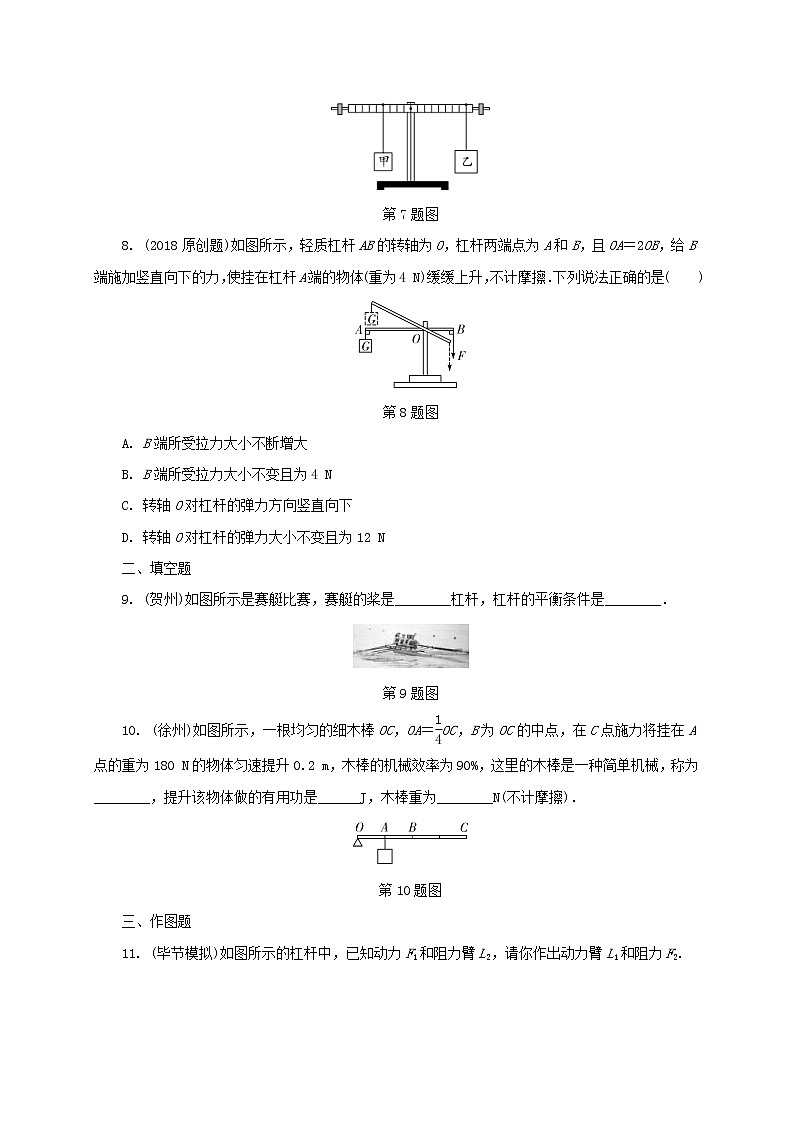 中考物理一轮复习夯实基础过教材第11章《简单机械第1节杠杆》复习练习册 (含答案)第3页