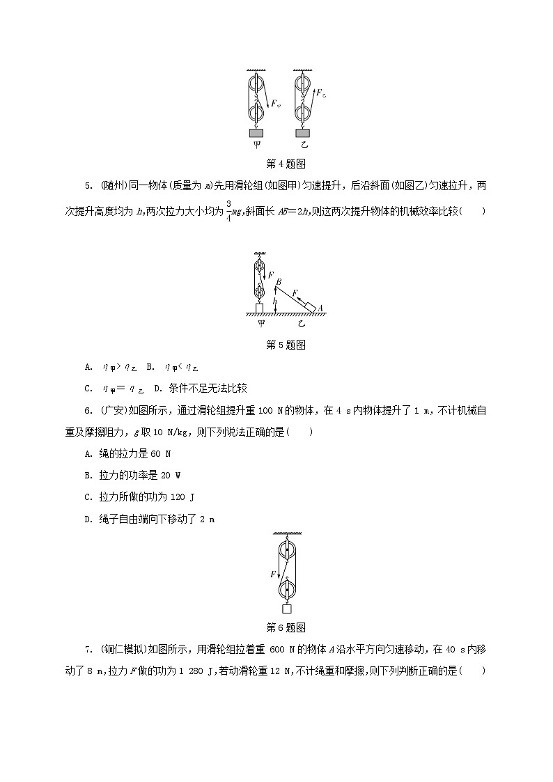 中考物理一轮复习夯实基础过教材第11章《简单机械第2节滑轮斜面及机械效率》复习练习册 (含答案)第2页