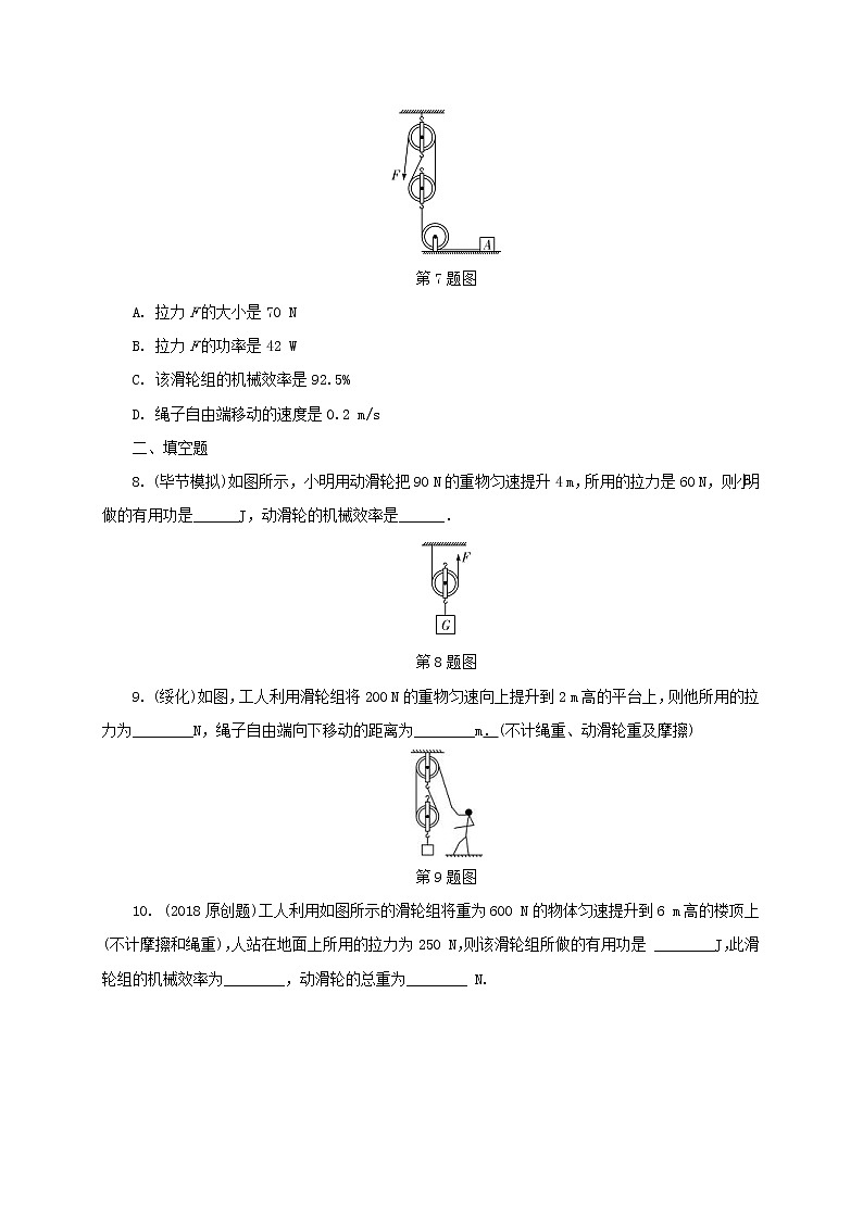 中考物理一轮复习夯实基础过教材第11章《简单机械第2节滑轮斜面及机械效率》复习练习册 (含答案)第3页