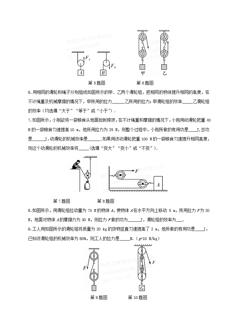 中考物理一轮复习夯实基础过教材第11章《简单机械第2节滑轮斜面及机械效率》复习真题面对面 (含答案)第2页