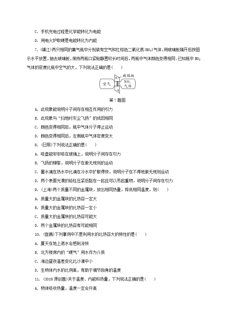 中考物理一轮复习夯实基础过教材第12章《内能内能的利用》复习练习册 (含答案)第2页