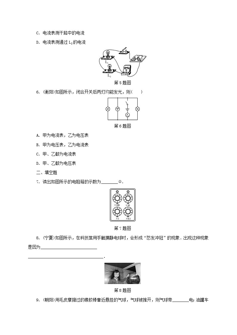 中考物理一轮复习夯实基础过教材第13章《电流和电路电压电阻第1节电路基础知识》复习练习册 (含答案)第2页