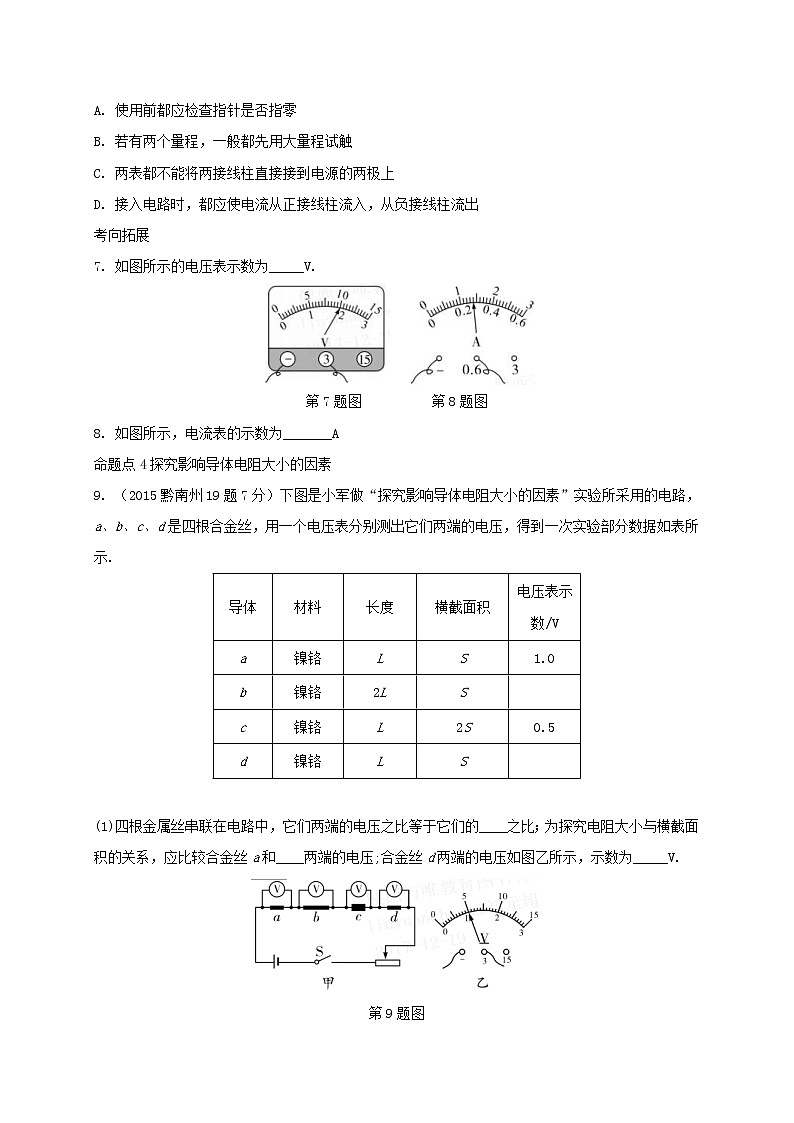 中考物理一轮复习夯实基础过教材第13章《电流和电路电压电阻第1节电路基础知识》复习真题面对面 (含答案)第2页