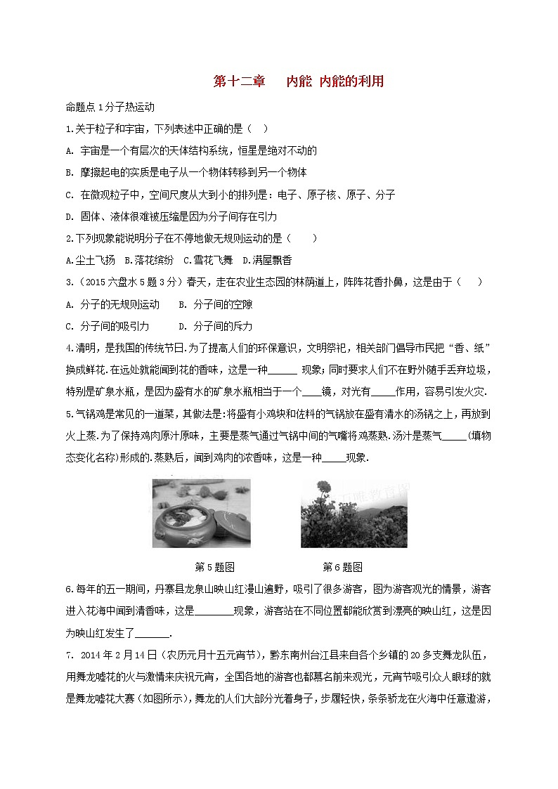 中考物理一轮复习夯实基础过教材第12章《内能内能的利用》复习真题面对面 (含答案)第1页