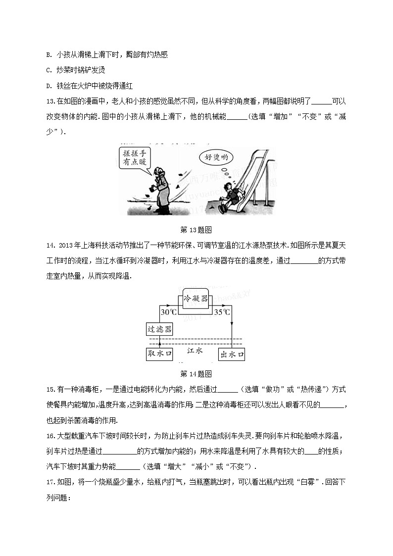 中考物理一轮复习夯实基础过教材第12章《内能内能的利用》复习真题面对面 (含答案)第3页
