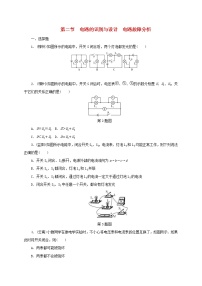 中考物理一轮复习夯实基础过教材第13章《电流和电路电压电阻第2节电路的识别与设计电路故障分析》复习练习册 (含答案)