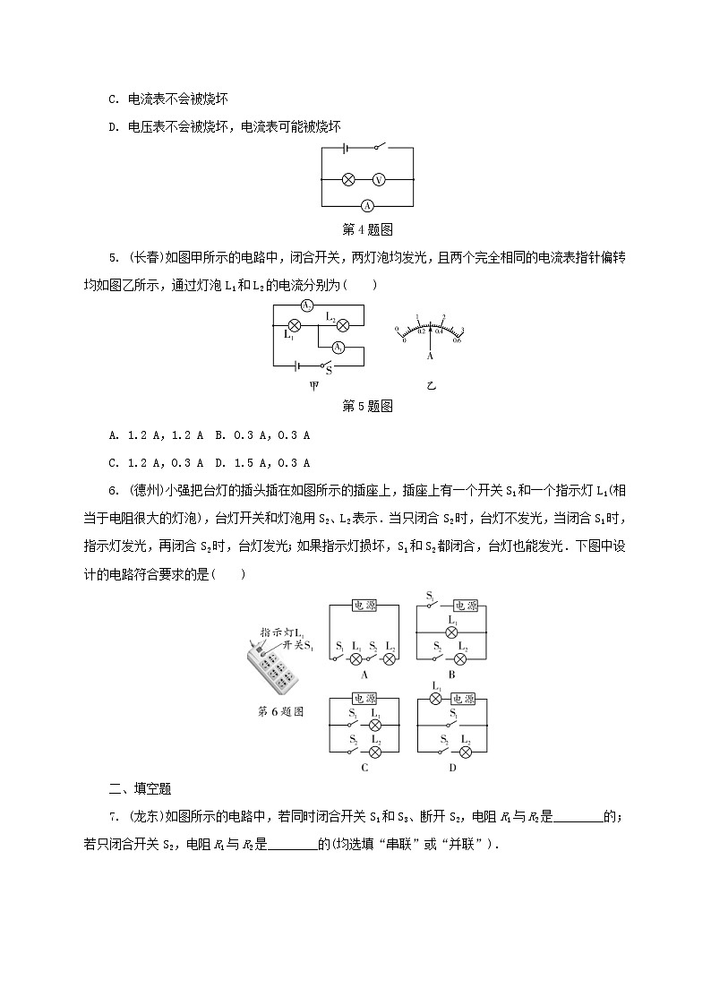 中考物理一轮复习夯实基础过教材第13章《电流和电路电压电阻第2节电路的识别与设计电路故障分析》复习练习册 (含答案)02