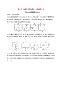 中考物理一轮复习夯实基础过教材第13章《电流和电路电压电阻第2节电路的识别与设计电路故障分析》复习真题面对面 (含答案)