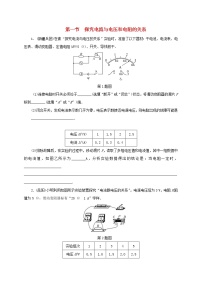 中考物理一轮复习夯实基础过教材第14章《欧姆定律第1节探究电流与电压和电阻的关系》复习练习册 (含答案)