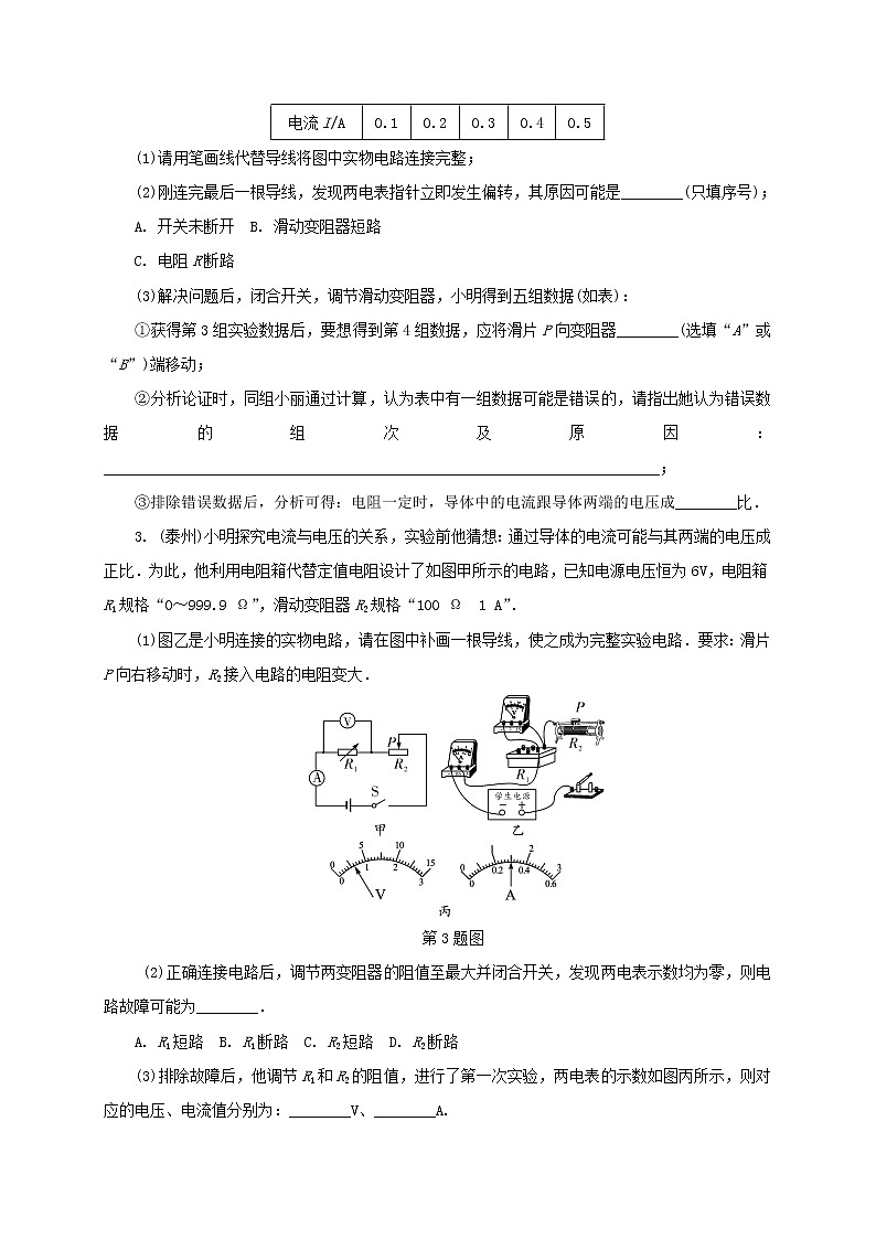 中考物理一轮复习夯实基础过教材第14章《欧姆定律第1节探究电流与电压和电阻的关系》复习练习册 (含答案)第2页