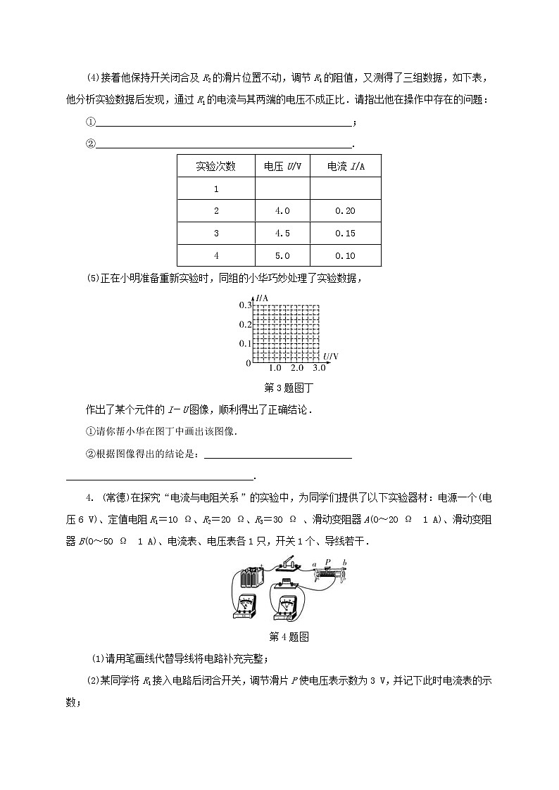 中考物理一轮复习夯实基础过教材第14章《欧姆定律第1节探究电流与电压和电阻的关系》复习练习册 (含答案)第3页