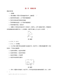 中考物理一轮复习夯实基础过教材第14章《欧姆定律第2节欧姆定律》复习练习册 (含答案)