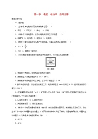 中考物理一轮复习夯实基础过教材第15章《电功率第1节电能电功率焦耳定律》复习练习册 (含答案)