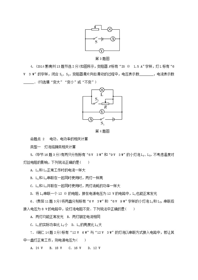 中考物理一轮复习夯实基础过教材第15章《电功率第1节电能电功率焦耳定律》复习真题面对面 (含答案)第2页