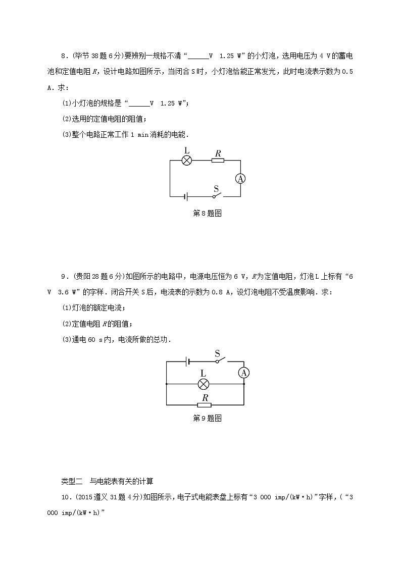 中考物理一轮复习夯实基础过教材第15章《电功率第1节电能电功率焦耳定律》复习真题面对面 (含答案)第3页