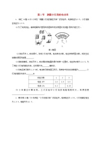 中考物理一轮复习夯实基础过教材第15章《电功率第2节测量小灯泡的电功率》复习真题面对面 (含答案)