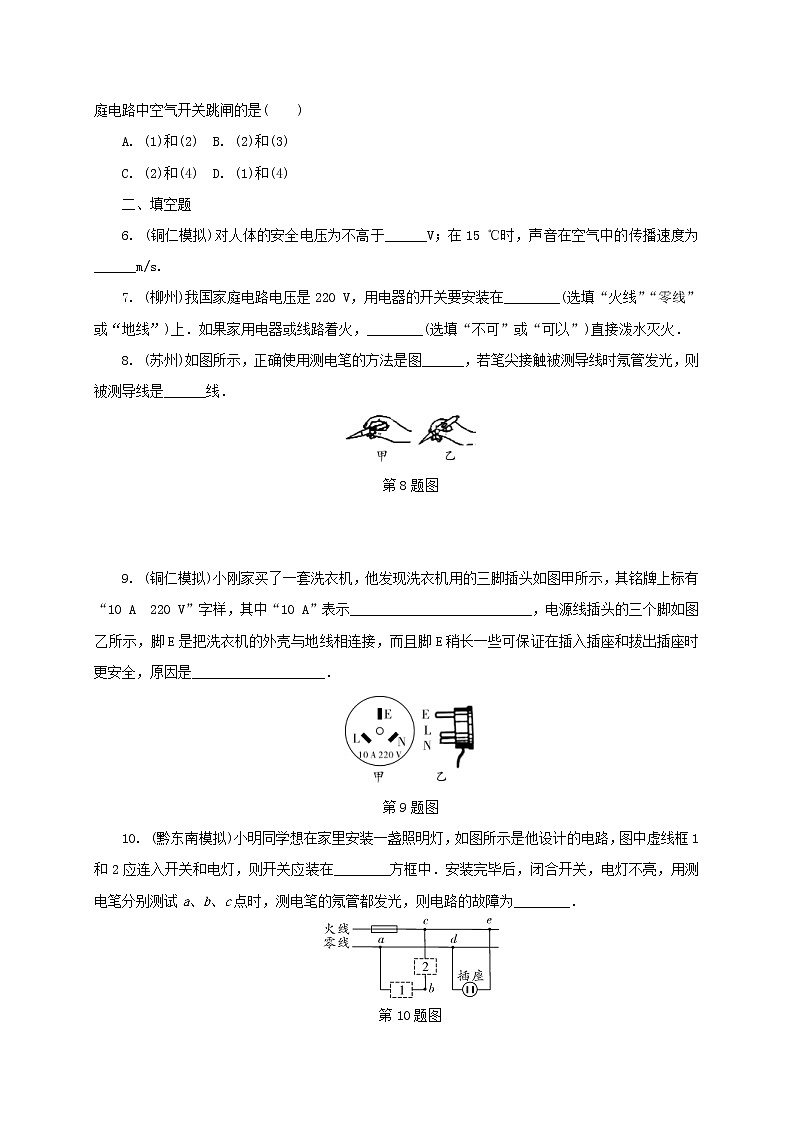 中考物理一轮复习夯实基础过教材第16章《生活用电》复习练习册 (含答案)第2页