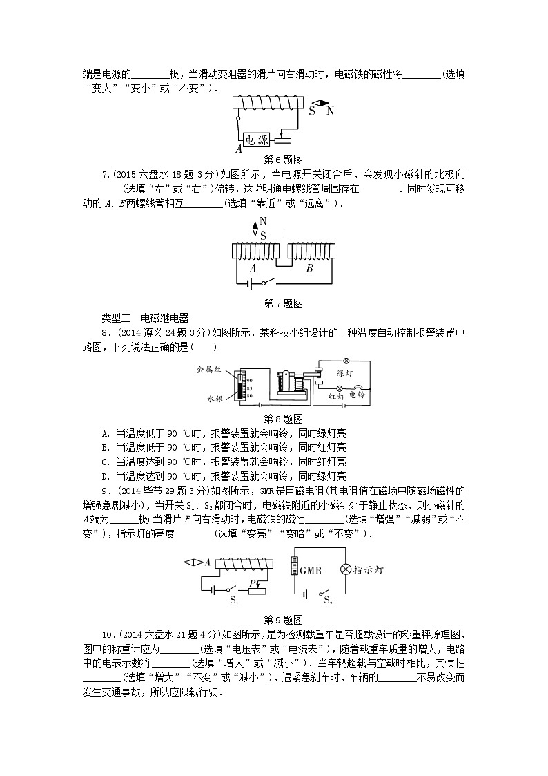 中考物理一轮复习夯实基础过教材第17章《电与磁》复习真题面对面 (含答案)02