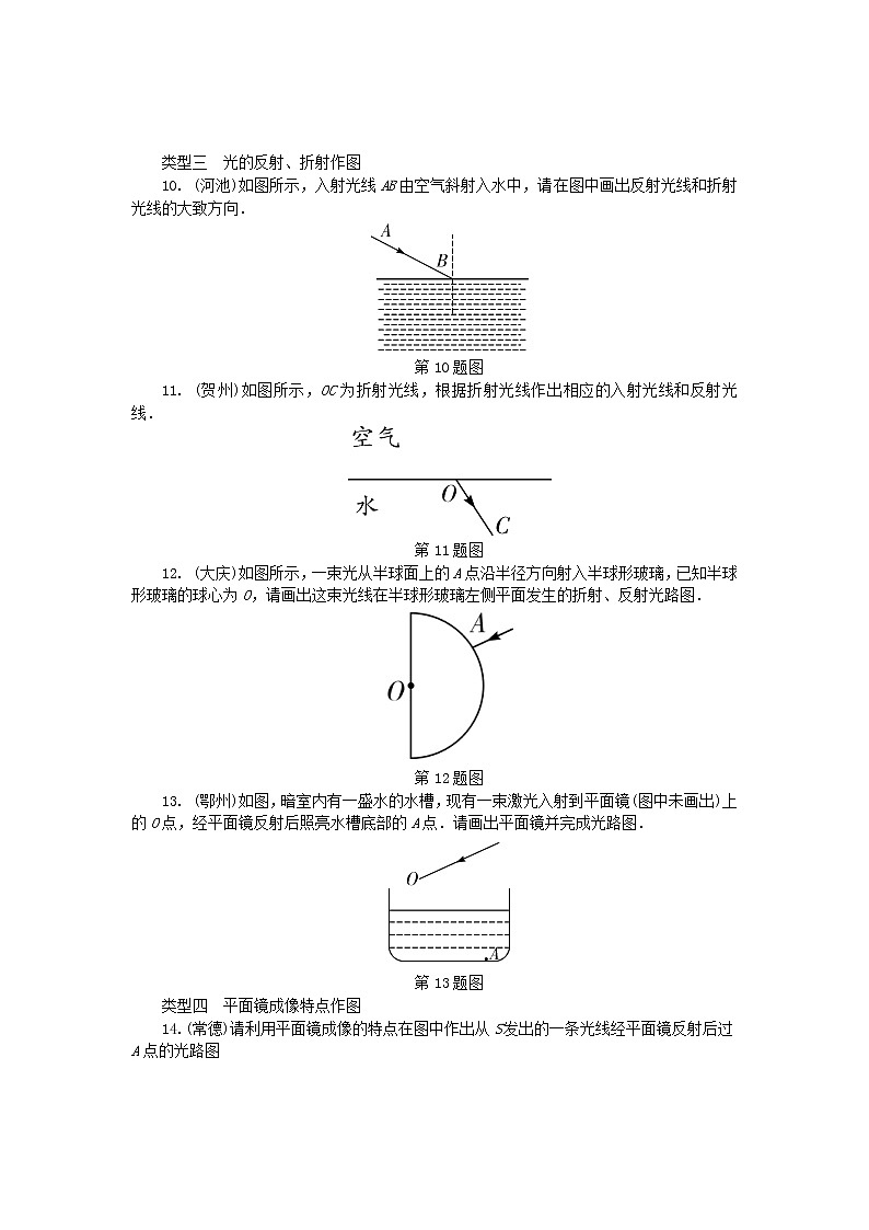 中考物理一轮复习夯实基础过教材专项复习突破1《光学作图》 (含答案)第3页