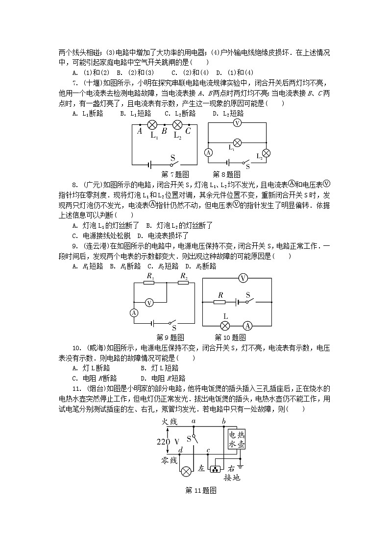 中考物理一轮复习夯实基础过教材专项复习突破5《电路故障分析》 (含答案) 练习02