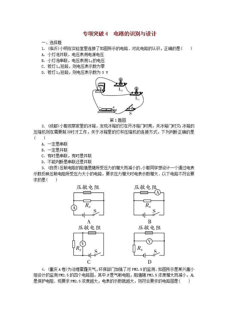 中考物理一轮复习夯实基础过教材专项复习突破4《电路的识别与设计》 (含答案) 练习01