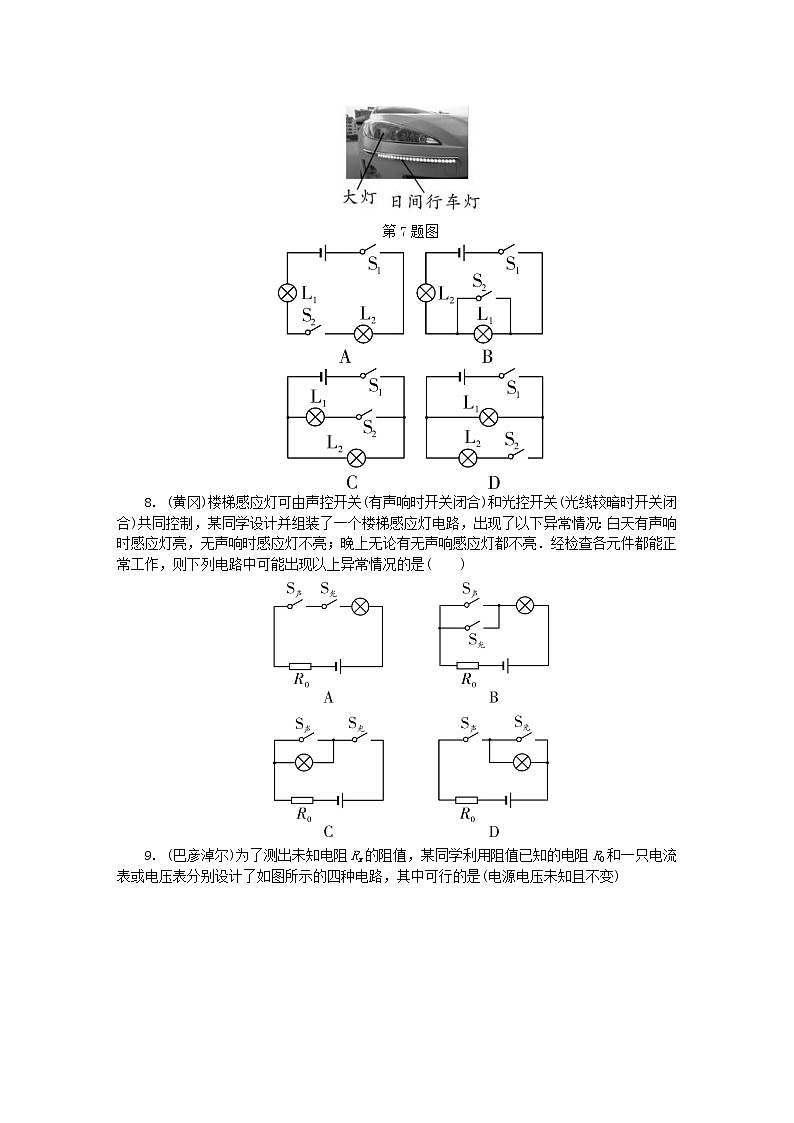 中考物理一轮复习夯实基础过教材专项复习突破4《电路的识别与设计》 (含答案) 练习03