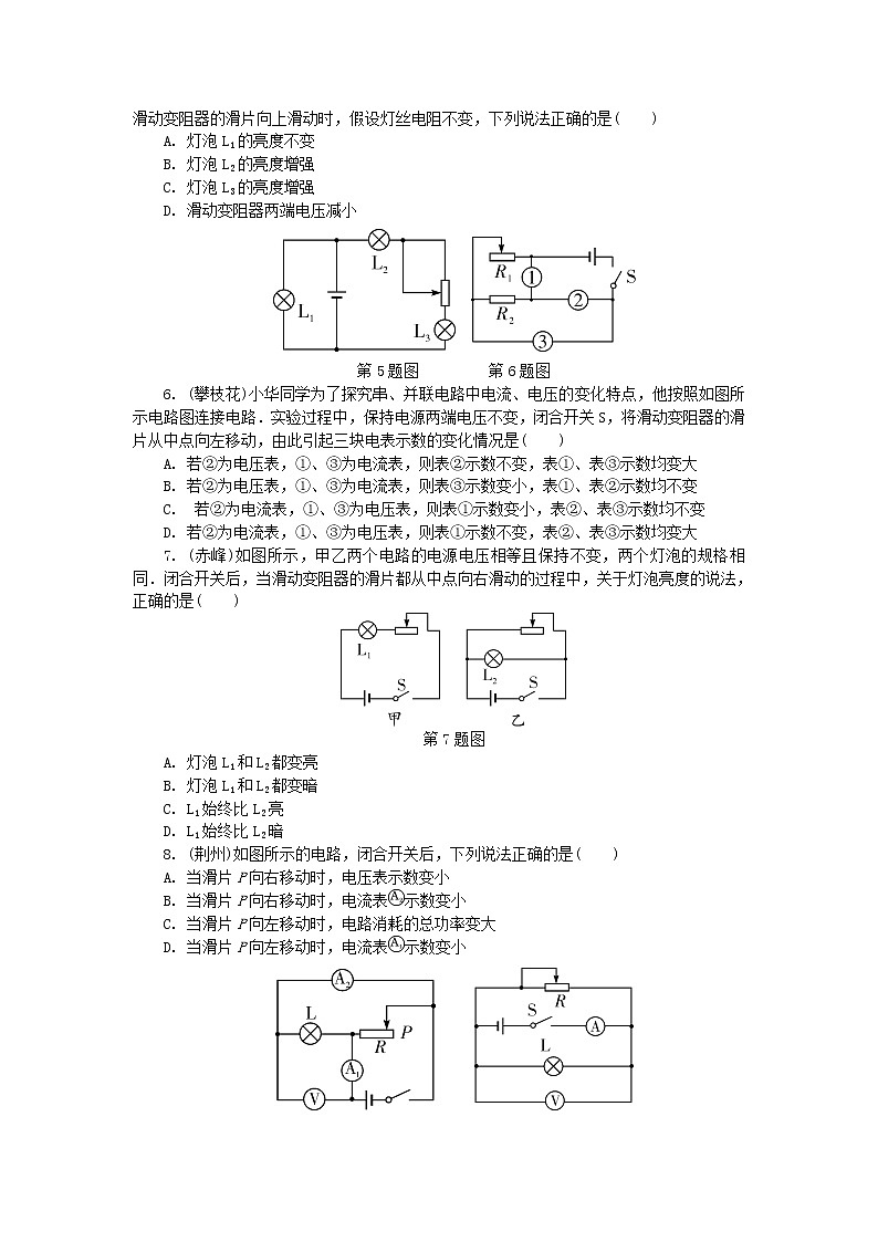 中考物理一轮复习夯实基础过教材专项复习突破6《动态电路分析与计算》 (含答案)第2页
